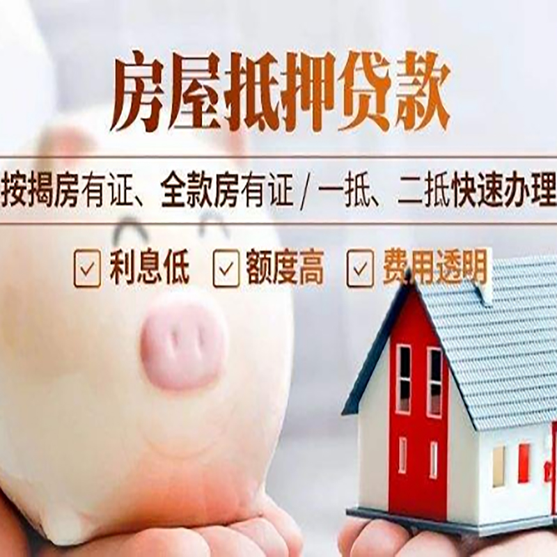 叠彩重庆房产抵押贷款办理条件及额度