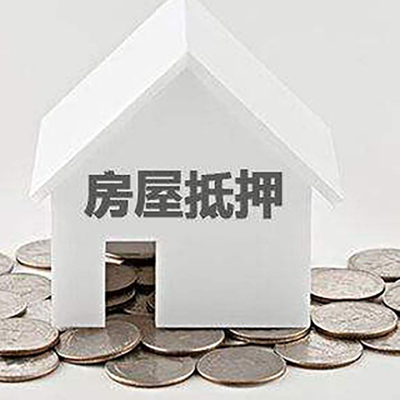 叠彩重庆房子抵押贷款办理优势