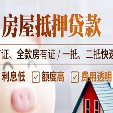 叠彩房产抵押贷款的申请条件是什么?