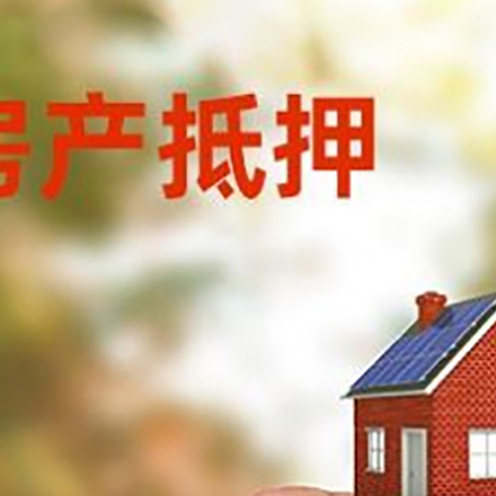 叠彩抵押贷款用什么抵押物?
