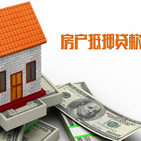 叠彩房产抵押贷款更高能贷多少钱呢?