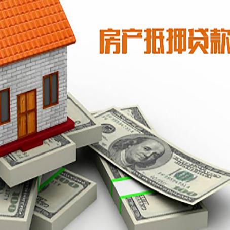 叠彩房屋抵押贷款需要哪些手续和条件?