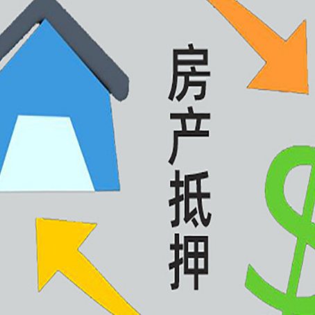 叠彩房屋抵押贷款怎么办理