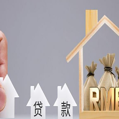 叠彩房屋抵押贷款机构如何选择适合的