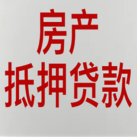 叠彩农商银行经营抵押贷贷款要什么条件